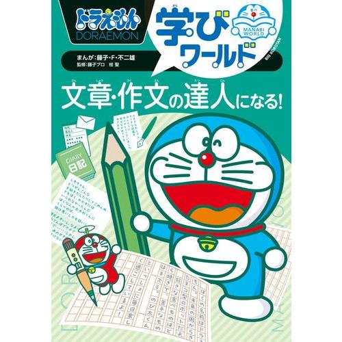 新品 / ドラえもん学びワールド (全9冊) 全巻セット : 漫画全巻ドット