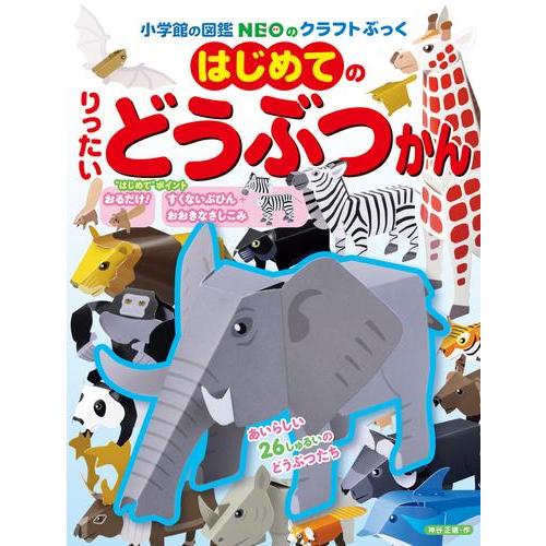新品 / 小学館の図鑑NEOのクラフトブックシリーズ (全26冊) 全巻セット
