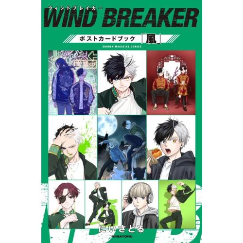 新品 / WIND BREAKER ウィンドブレイカー ポストカードブック「風