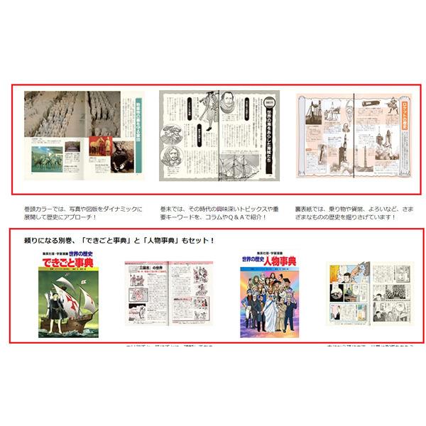 集英社（SHUEISHA） 新品 / 集英社版 学習漫画 世界の歴史 全22巻(新装