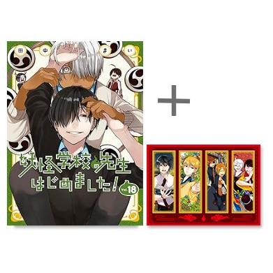 新品 / 特典あり 妖怪学校の先生はじめました! バリューパックセット