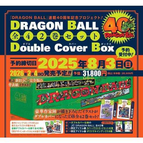 2026年4月3日発売予定 / 新品 ドラゴンボール DRAGON BALL 全42巻