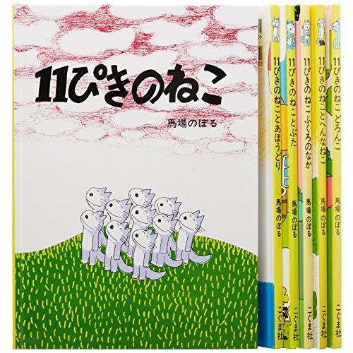 新品 / 11ぴきのねこ シリーズ6冊セット : 漫画全巻ドットコム Yahoo