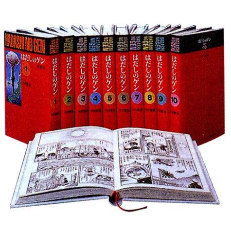 新品 / はだしのゲン [愛蔵版] (全10冊) : 漫画全巻ドットコム Yahoo