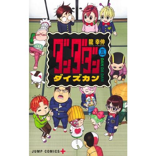 新品 / 『ダンダダン』ダイズカン : 漫画全巻ドットコム Yahoo