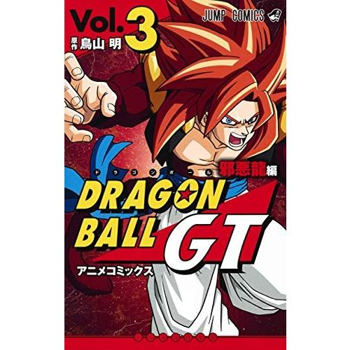 3月中旬より発送予定 / 新品 ドラゴンボールGT アニメコミックス 邪悪