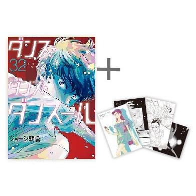 新品 / 特典あり ダンス・ダンス・ダンスール (1-31巻 最新刊)[TORICO