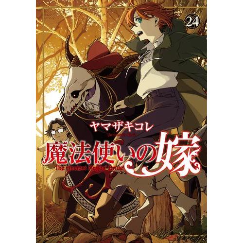 新品 / 魔法使いの嫁 (1-23巻 最新刊) 全巻セット : 漫画全巻ドット
