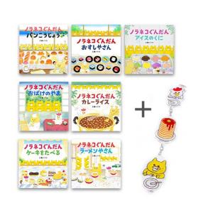 新品 / 特典あり ノラネコぐんだんシリーズ (全7冊)[3連アクリル