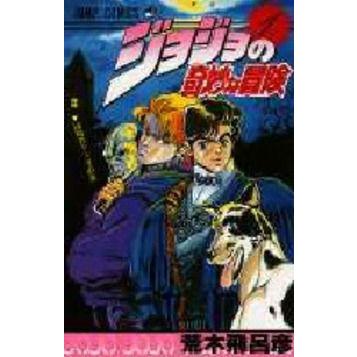 新品 / ジョジョの奇妙な冒険SET (全141冊) 全巻セット : 漫画全巻