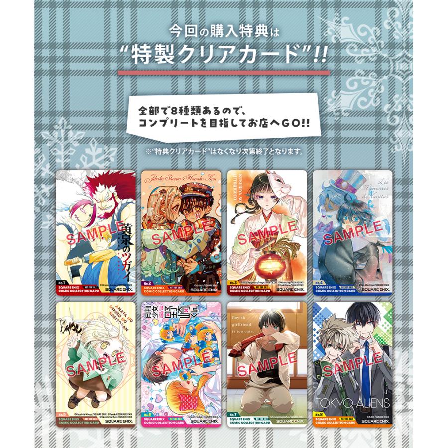 新品 / 特典あり 黄泉のツガイ (1-11巻 最新刊)[ポストカード&コミッパ