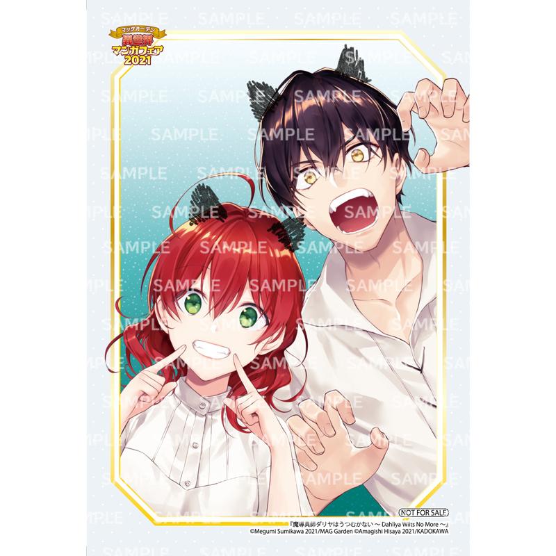 新品 / 特典あり 魔導具師ダリヤはうつむかない (1-8巻 最新刊)[復刻