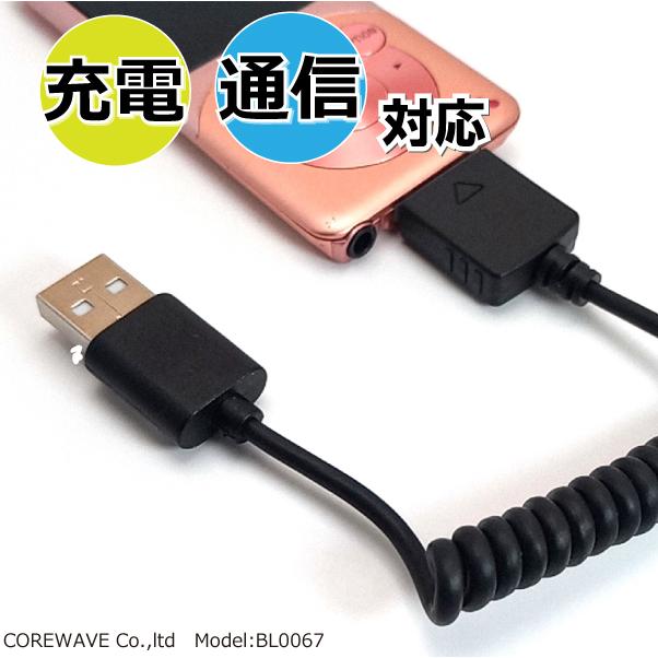 Walkman互換品 充電 データ転送 USBケーブル WMポート ミニバンジー