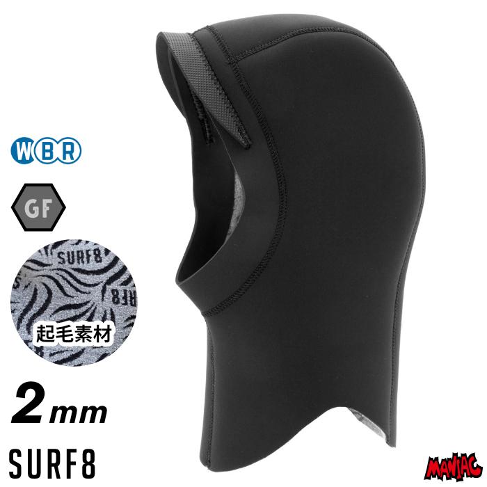 SURF8 サーフィン 冬用 ヘッドキャップ 起毛 サーフ8 2mm SURF8