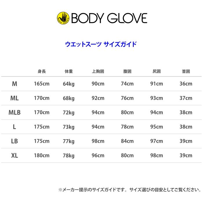 Body Glove（ボディグローブ） サーフィン ウェットスーツ セミドライ
