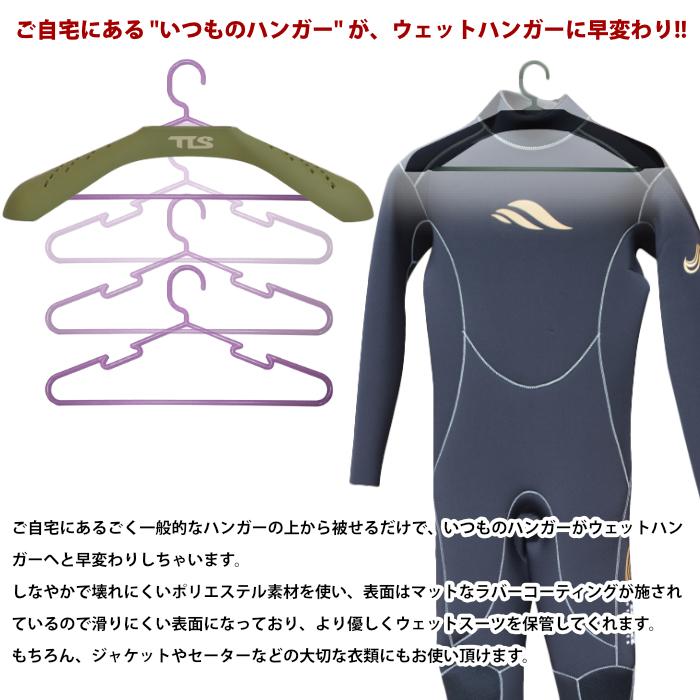 TOOLS ウェットスーツ用ハンガー ツールス WET HANGER ウェット