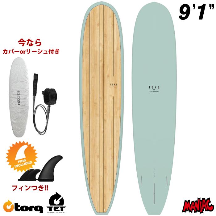 最終決算価格 トルクサーフボード ロングボード TORQ SURFBOARDS TET