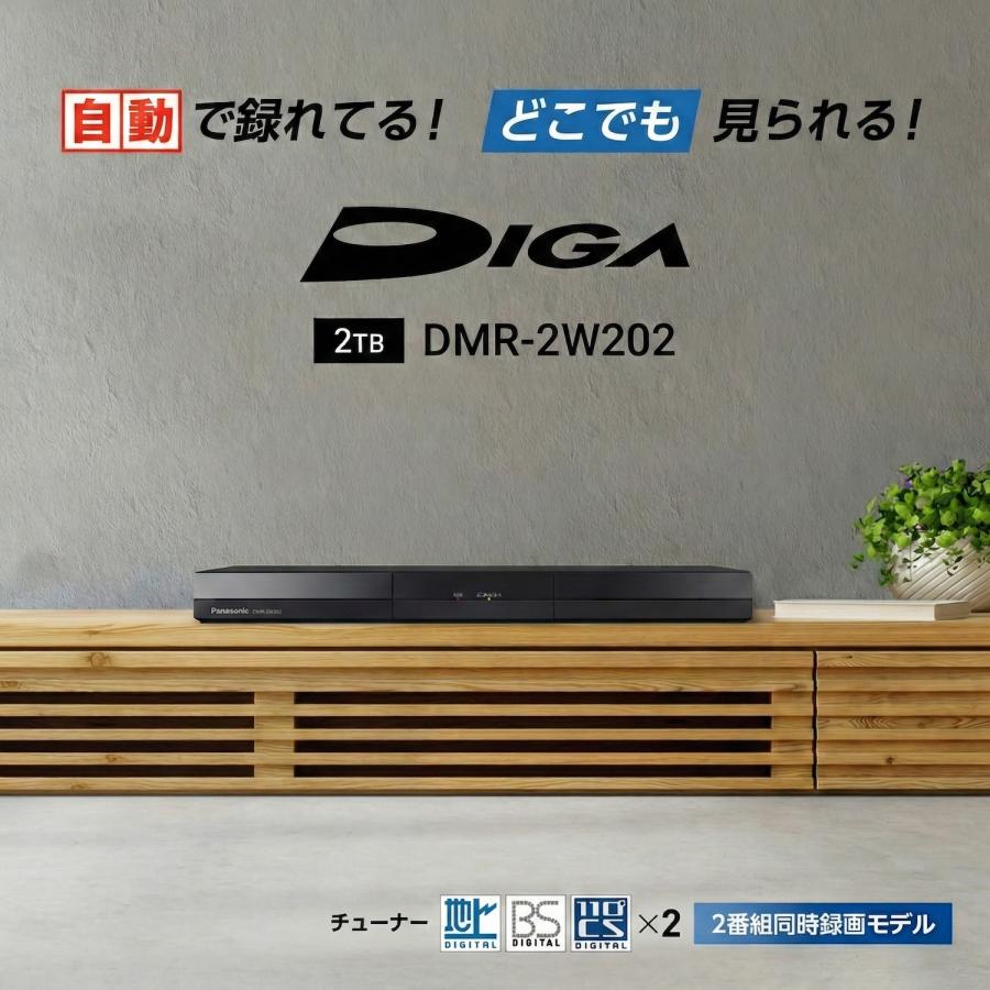 DIGA パナソニック 2TB DMR-2W202 どこでもディーガ対応 2チューナー