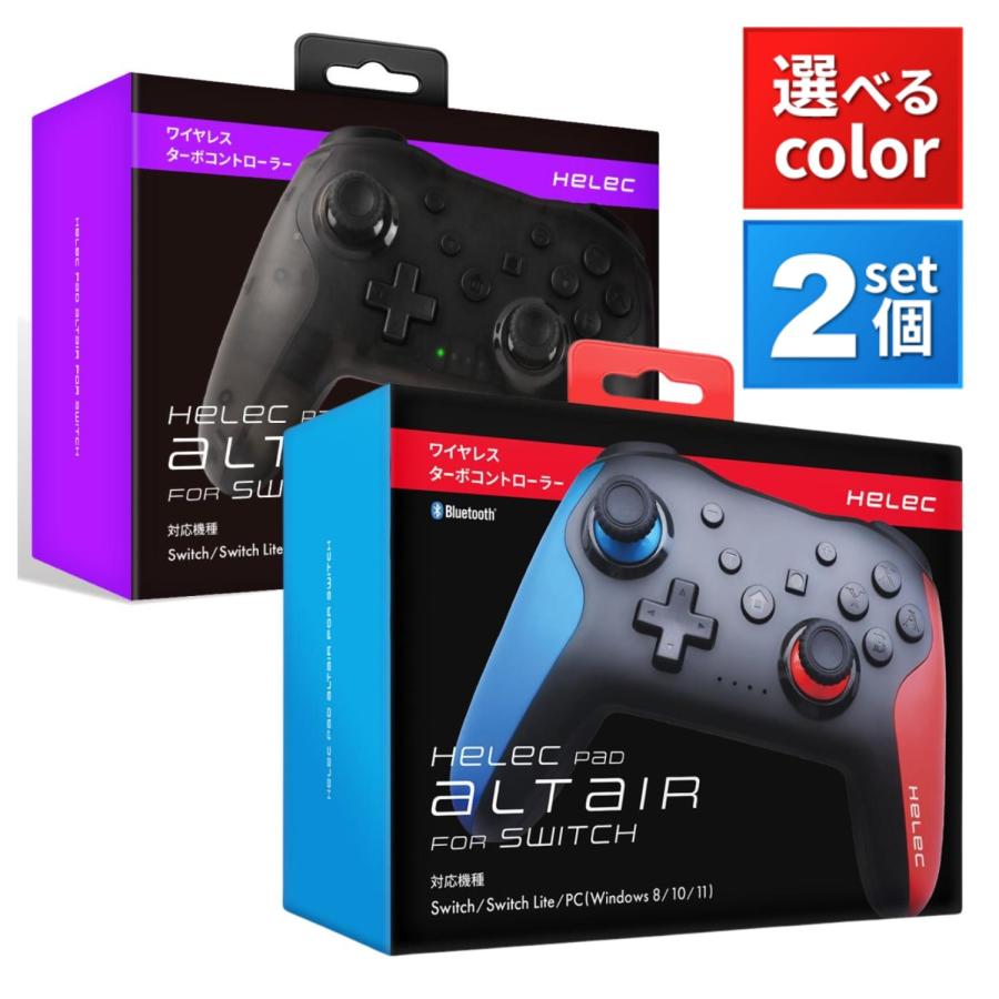 Nintendo Switch 【2個セット】HELEC ワイヤレス コントローラー 連射