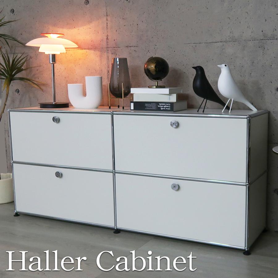 USM ハラー キャビネット 北欧 鍵付き サイドボード 幅153cm 国内在庫