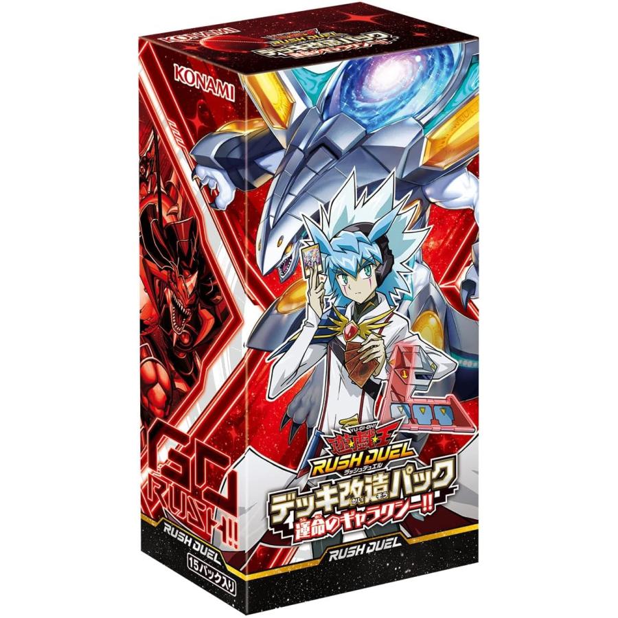 遊戯王ラッシュデュエル デッキ改造パック 運命のギャラクシー 1BOX