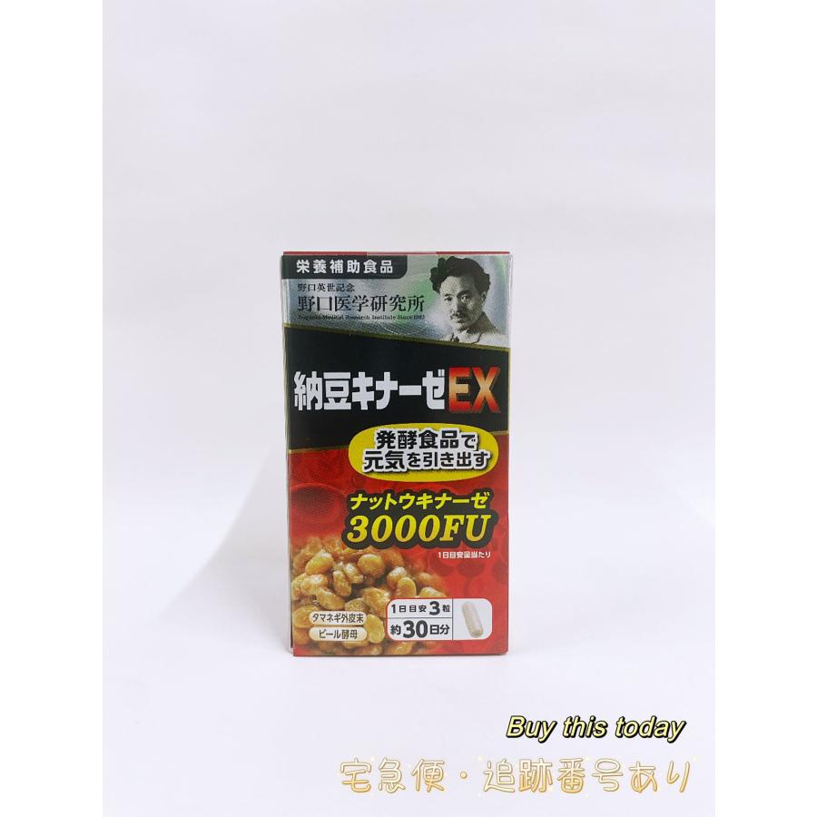 野口医学研究所 納豆キナーゼEX 90粒 3000FU 賞味期限2027.07以降