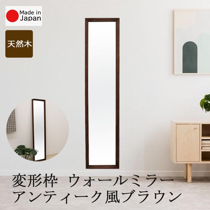 全身鏡 デザインフレーム ウォールミラー SK150 アンティーク風