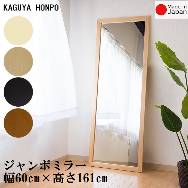 ジャンボミラー 幅60cm 高さ161cm 日本製 メーカー直送品 インテリア