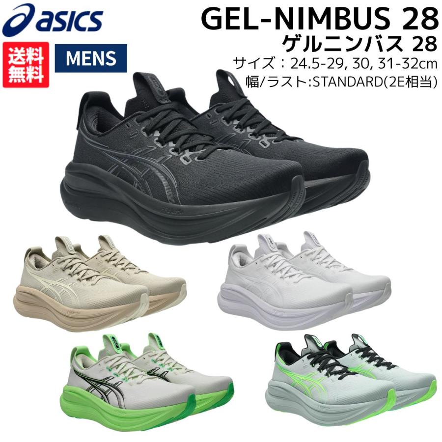 ASICS（アシックス） asics GEL-NIMBUS 28 ゲルニンバス 28 メンズ