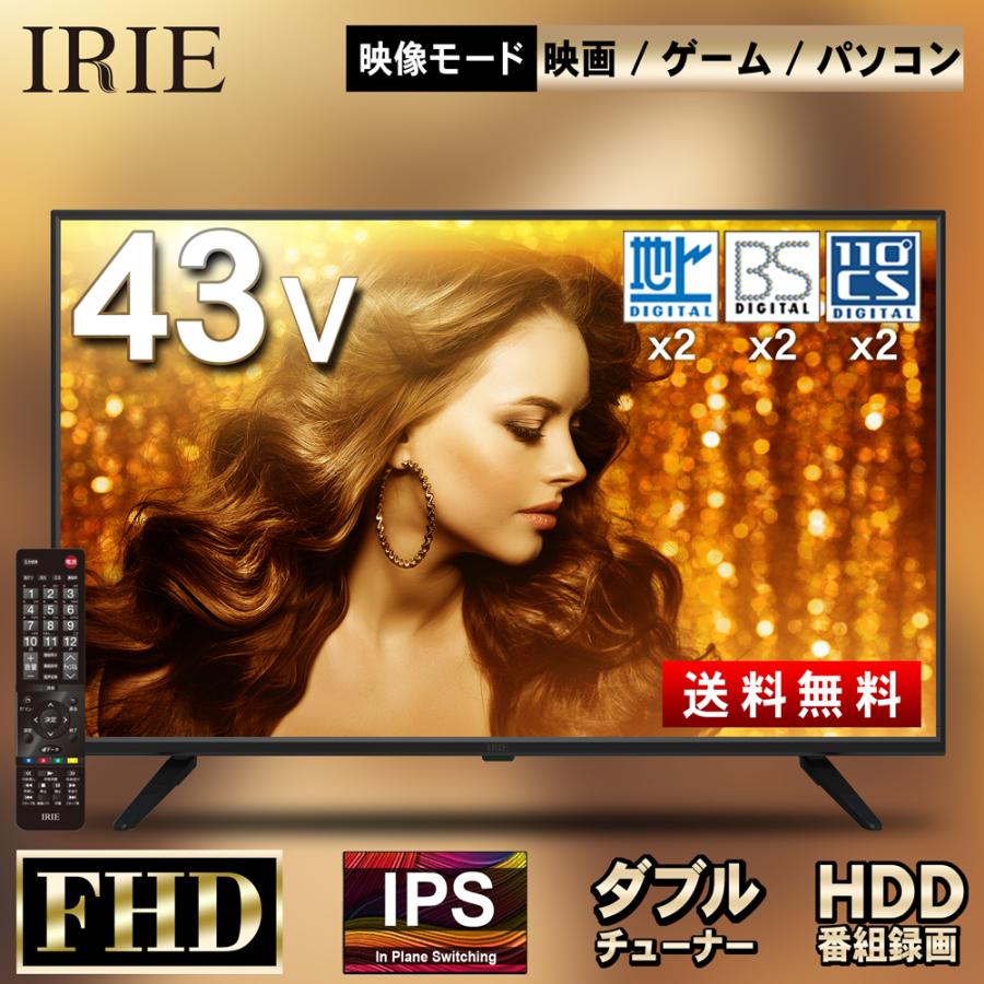 IRIE テレビ 43インチ 43型 中古 東芝ボード内蔵 録画 IPS 外付けhdd