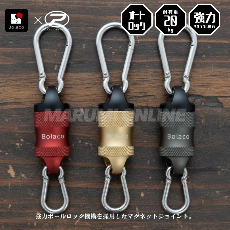 PROX Bolaco オートロックMGジョイント ツインカラー マグネット 小物