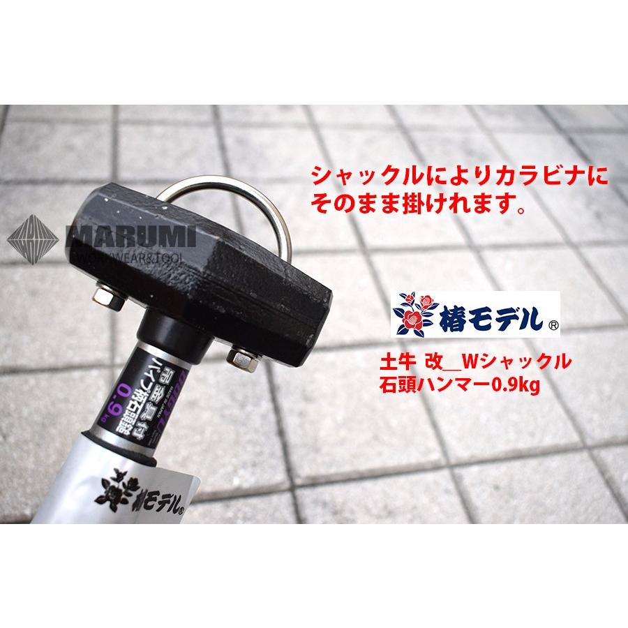 椿モデル 【椿モデル】土牛（DOGYU） 改 Wシャックル 石頭ハンマー0.9