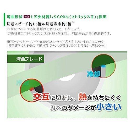 HiKOKI（ハイコーキ） 旧日立工機 セーバソーブレード レシプロソー