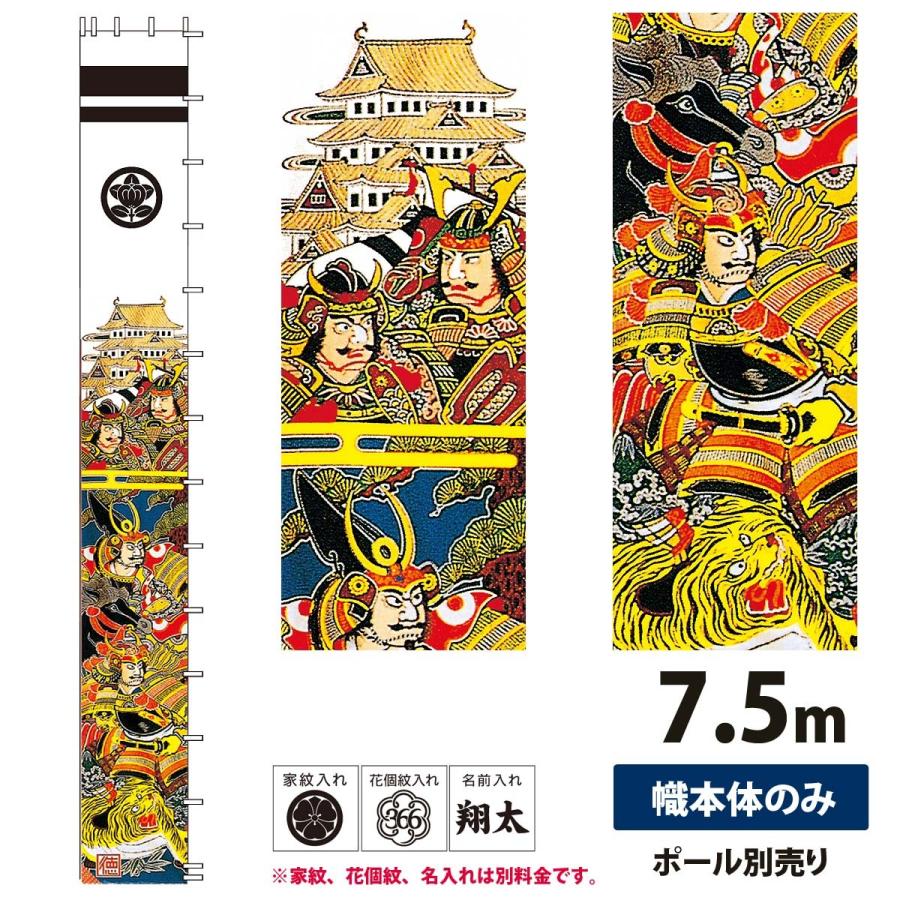 幟旗 節句幟 ゴールド 加藤清正 単品 7.5m 幟単品 徳永鯉のぼり not-t