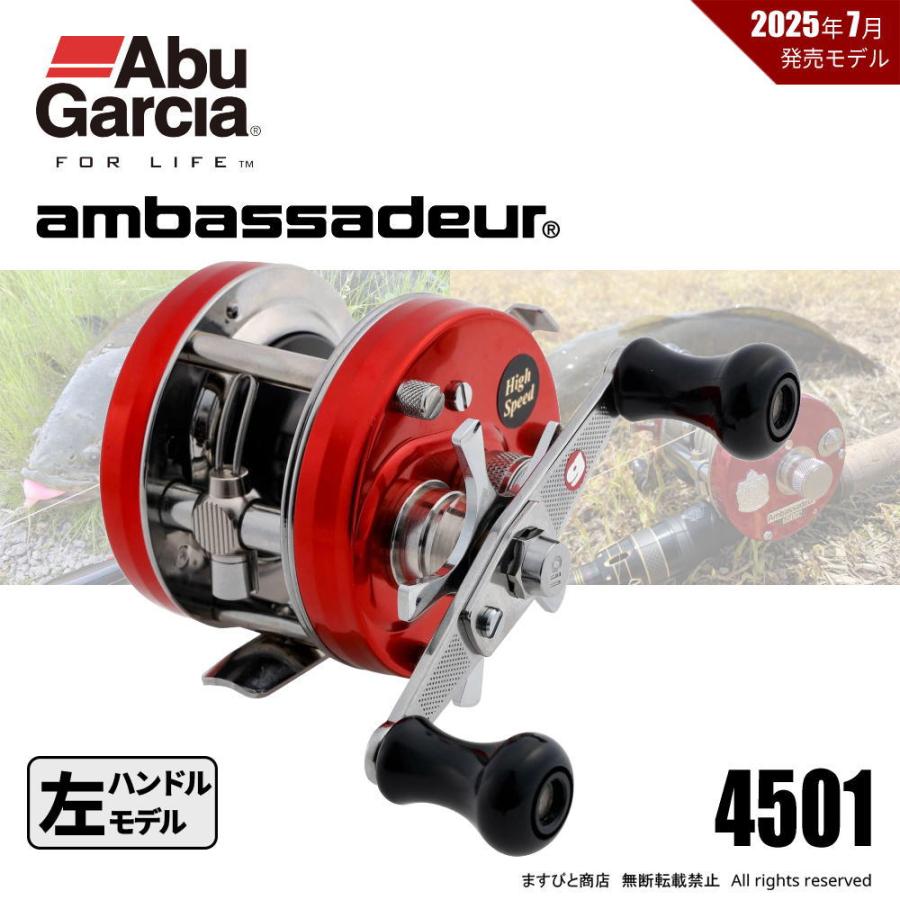 Abu Garcia（アブガルシア） 決算セール アンバサダー 4501