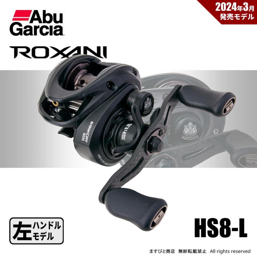 Abu Garcia（アブガルシア） ロキサーニ BC HS8-L 左ハンドル 送料無料