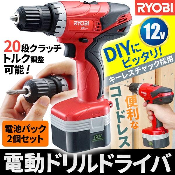 リョービ（RYOBI） ドライバー 電動ドリル 穴あけ 電動工具 便利 工具