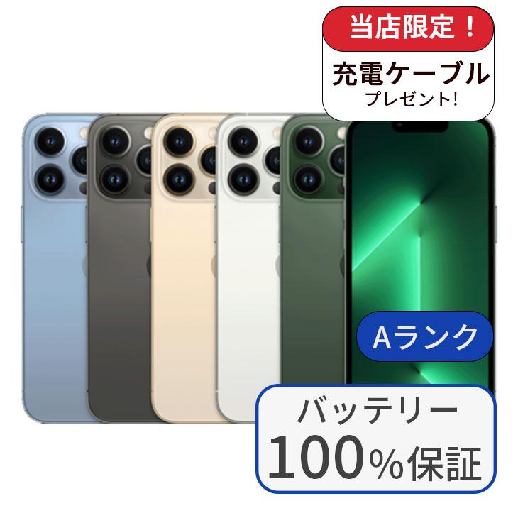 iPhone 13 Pro Max 整備済み品 バッテリー100％ iPhone13 256GB ランク
