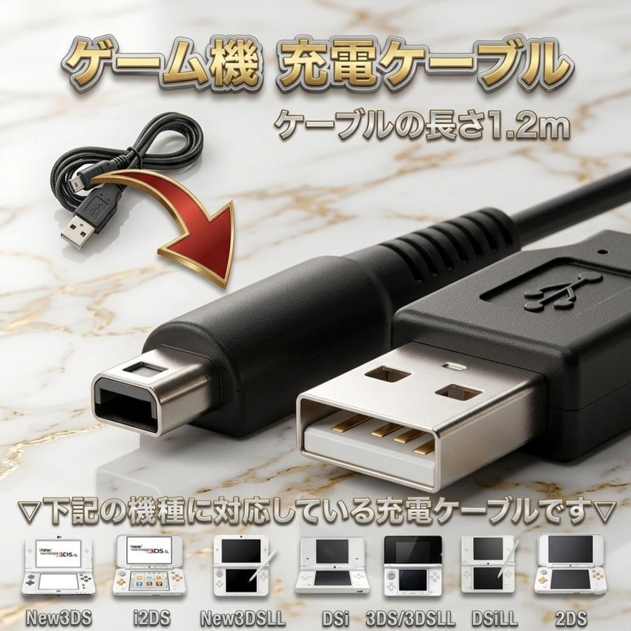 3DS 充電器 充電ケーブル 耐久性に優れた USB電源コード 1.2m New3DS