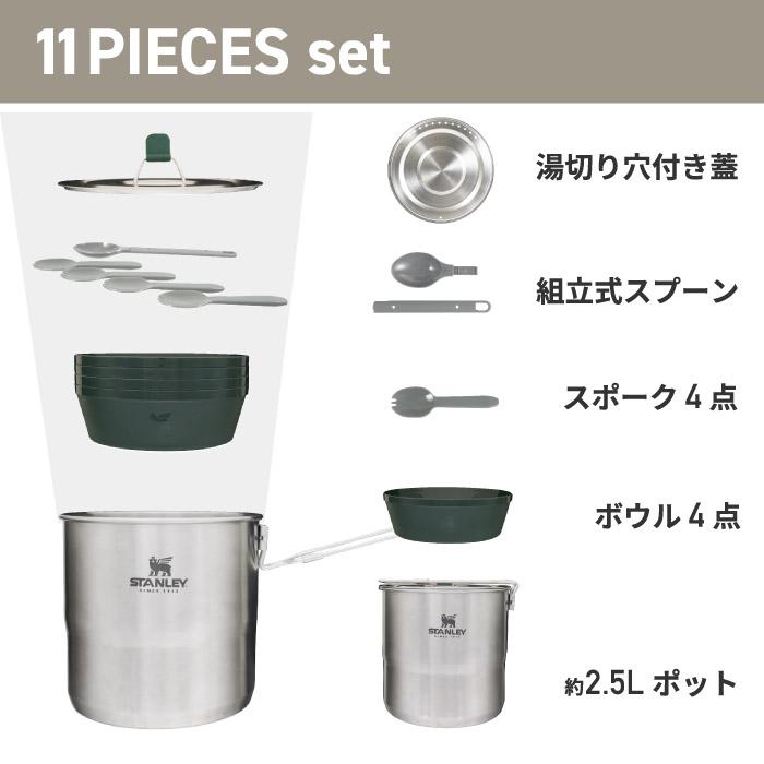 STANLEY（スタンレー） クックセット 11点セット 4人分 深鍋 2.5L