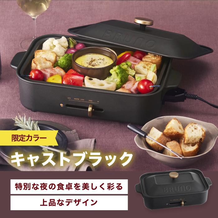 BRUNO（ブルーノ） コンパクトホットプレート 電気プレート グリル