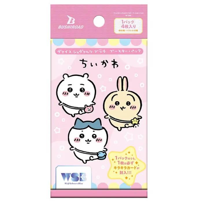 ブシロード ヴァイスシュヴァルツブラウ ちいかわ ブースターパック