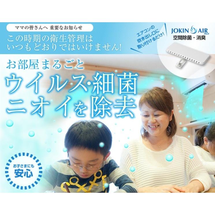 エアコン 除菌 空気中 ウィルス 除菌エアー ダイアンサービス JOKINAIR