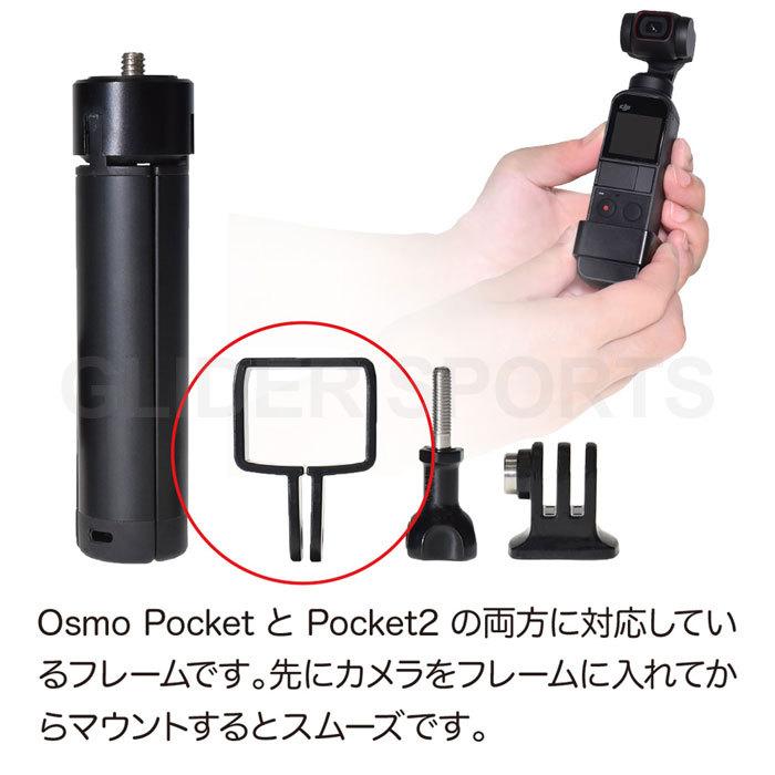 DJI Osmo Pocket / 2 アクセサリー ミニ三脚 セット フレーム ポケット