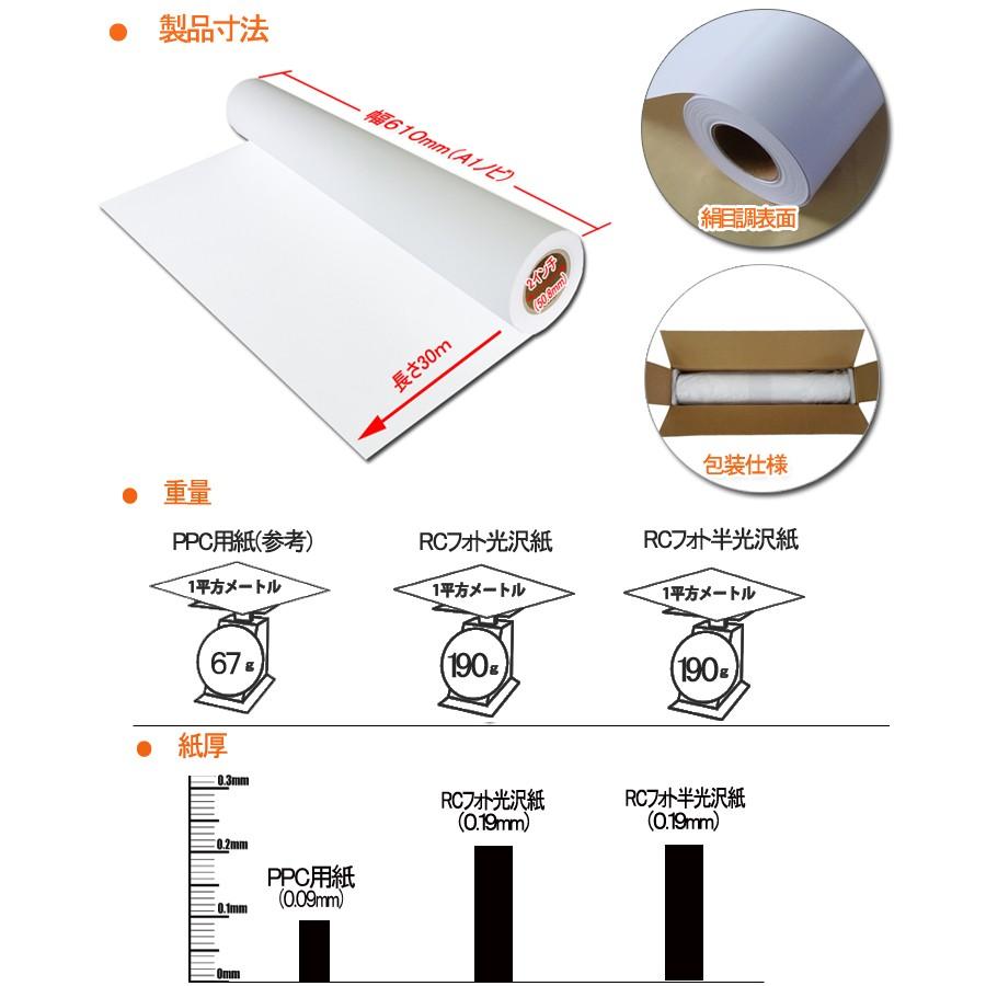 インクジェットロール紙 RCフォト半光沢紙 幅610mm（A1ノビ）×長さ30m