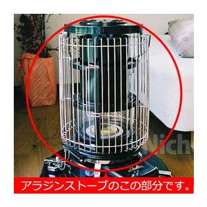 アラジン（Aladdin） アラジンストーブ 用 部品 チムニーガード とって