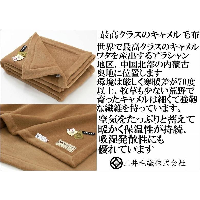 三井毛織 毛布 NEW/ロイヤル1 キャメル毛布 シングル アラシャン産