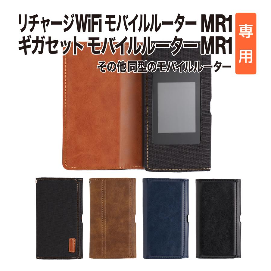リチャージWiFi MR1 対応 ケース カバー 手帳 レザー フリップ ギガ