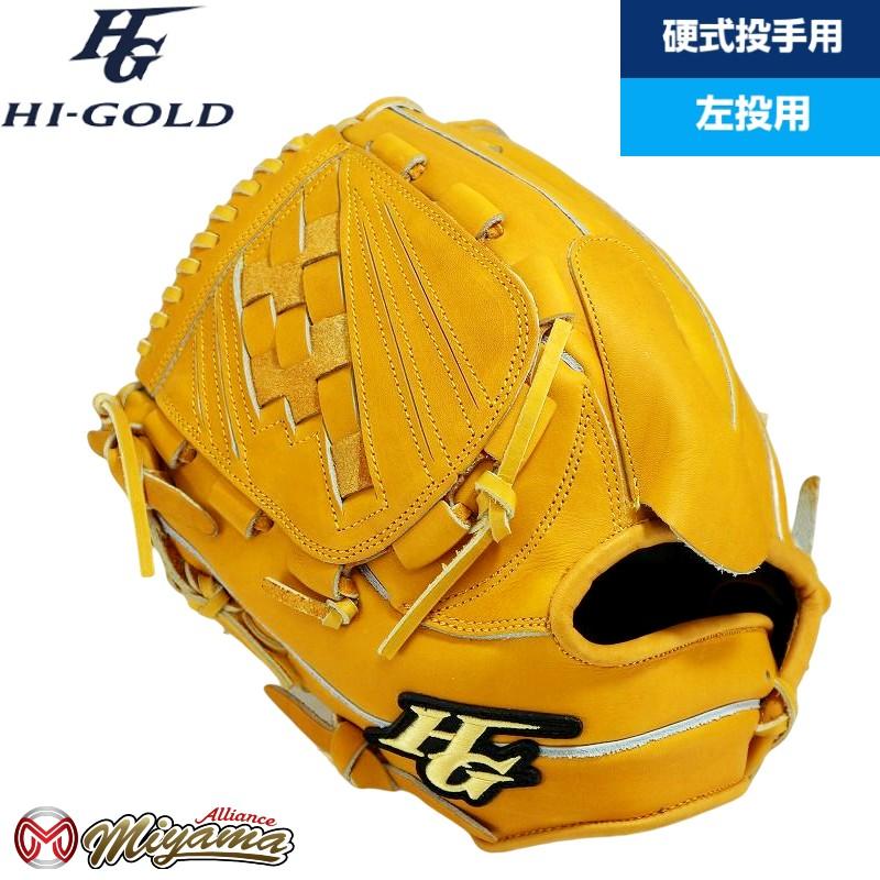 HI-GOLD（ハイゴールド） 134 投手用 左 一般 硬式 グラブ 投手用 左