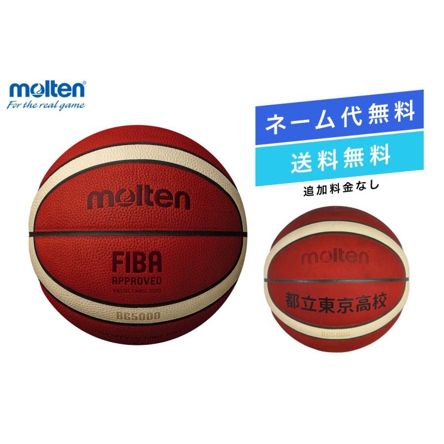 molten（モルテン） ☆＼ネーム代無料・送料無料／ バスケットボール7